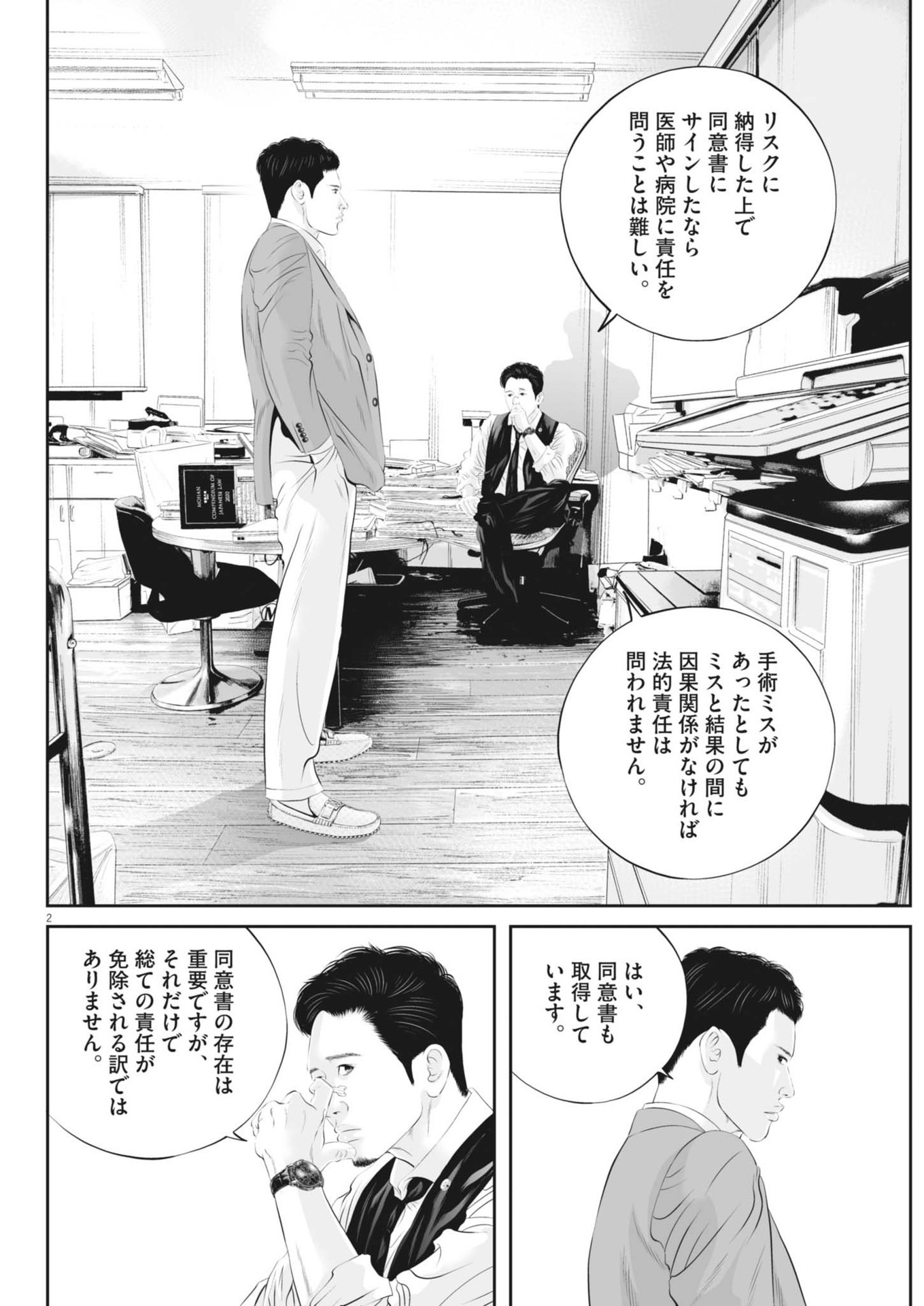 九条の大罪 第109話 - Page 2