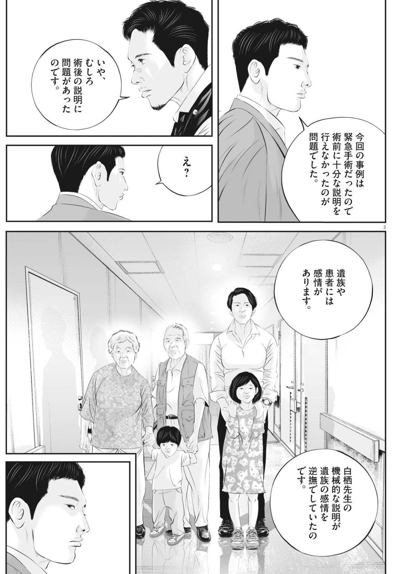 九条の大罪 第109話 - Page 3