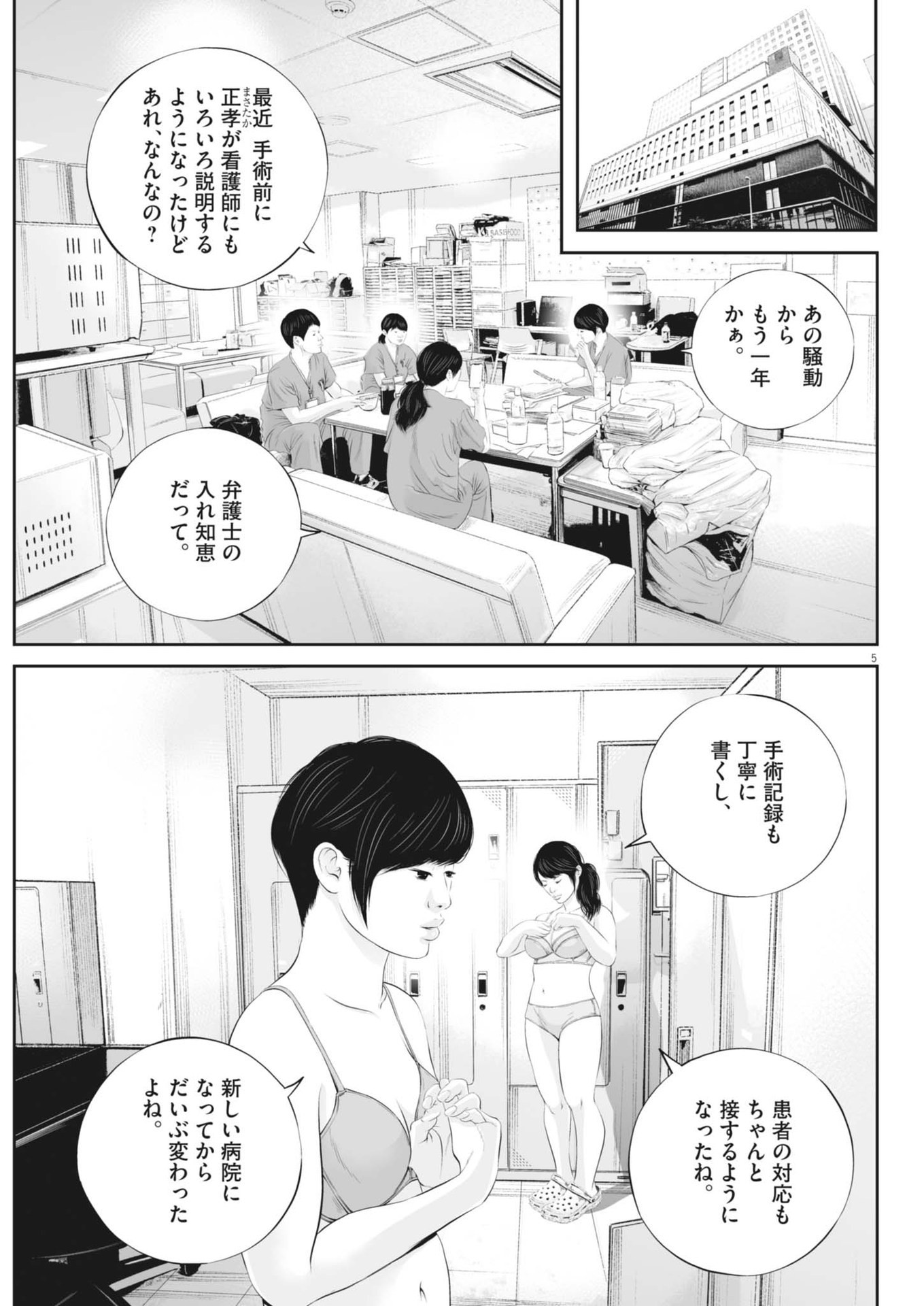 九条の大罪 第109話 - Page 5