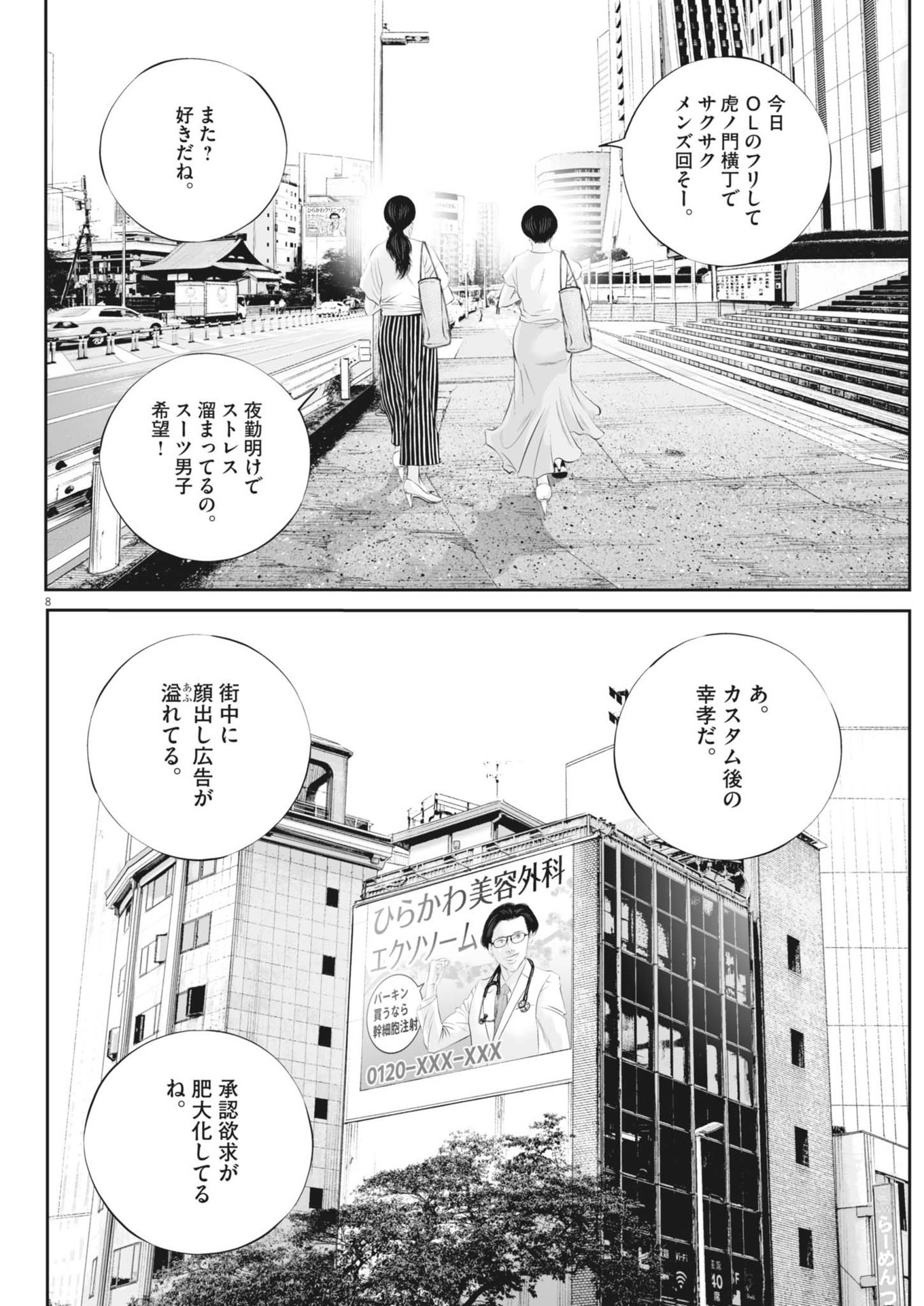 九条の大罪 第109話 - Page 8