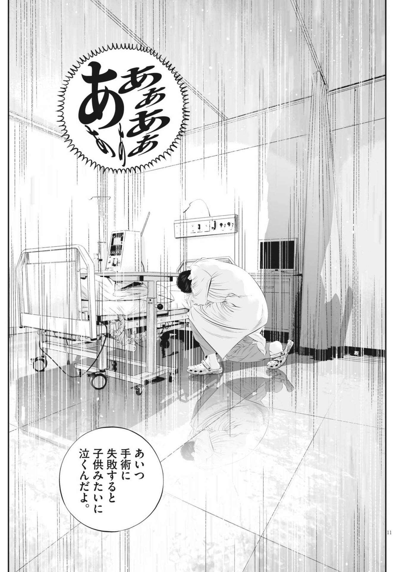 九条の大罪 第109話 - Page 11