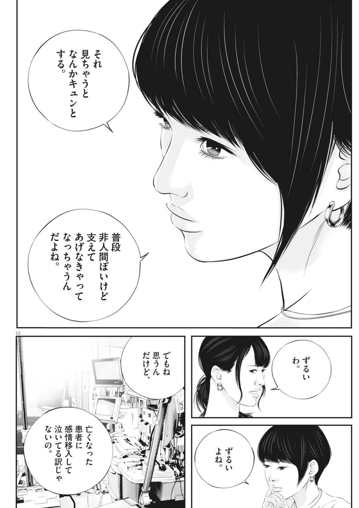 九条の大罪 第109話 - Page 12