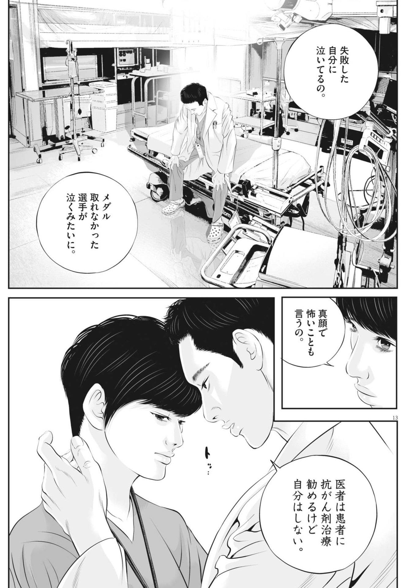 九条の大罪 第109話 - Page 13