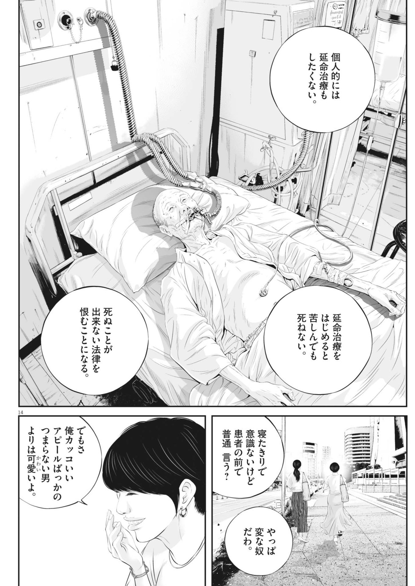 九条の大罪 第109話 - Page 14