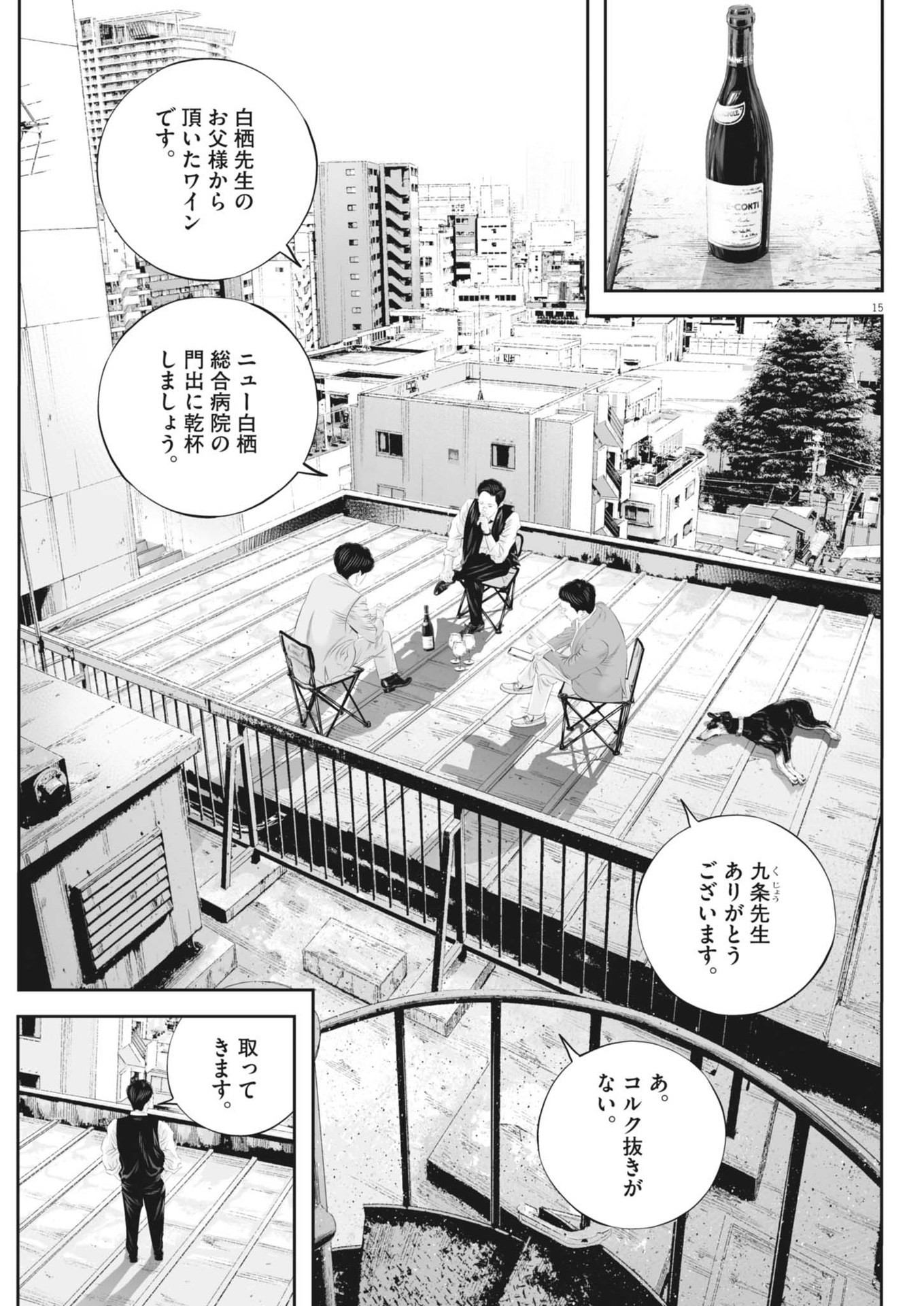 九条の大罪 第109話 - Page 15