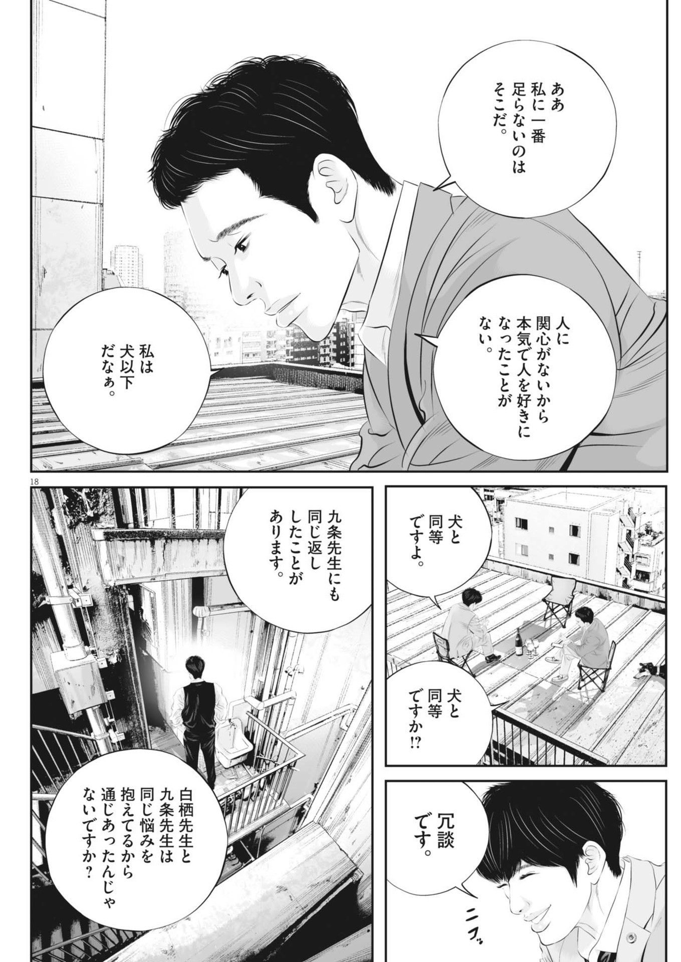 九条の大罪 第109話 - Page 18