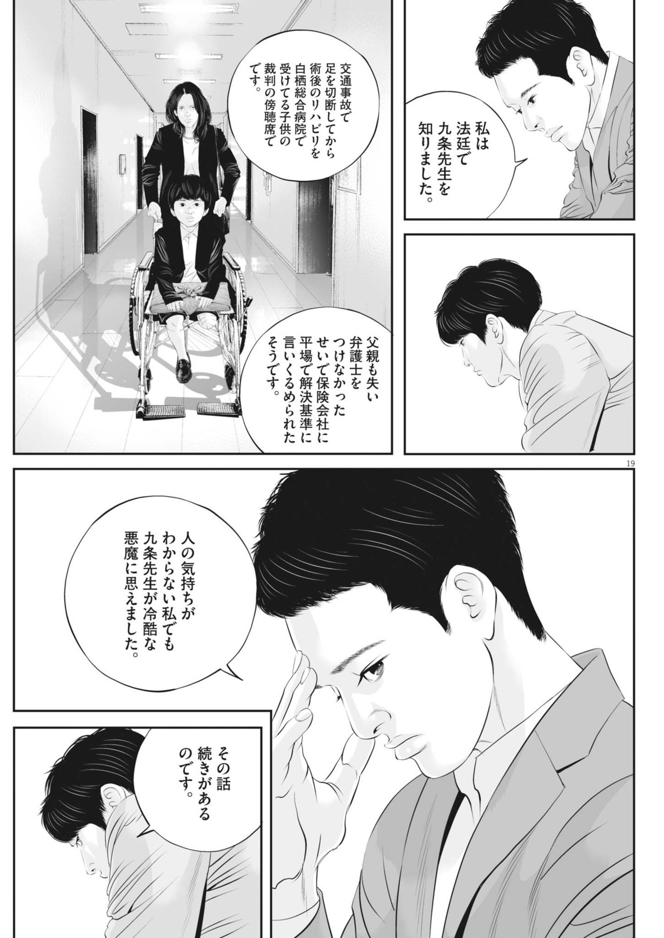 九条の大罪 第109話 - Page 19