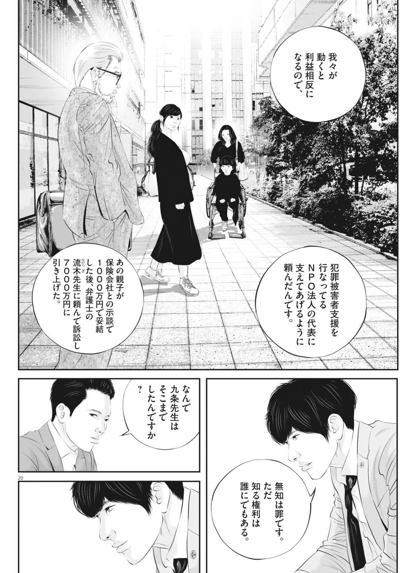 九条の大罪 第109話 - Page 20