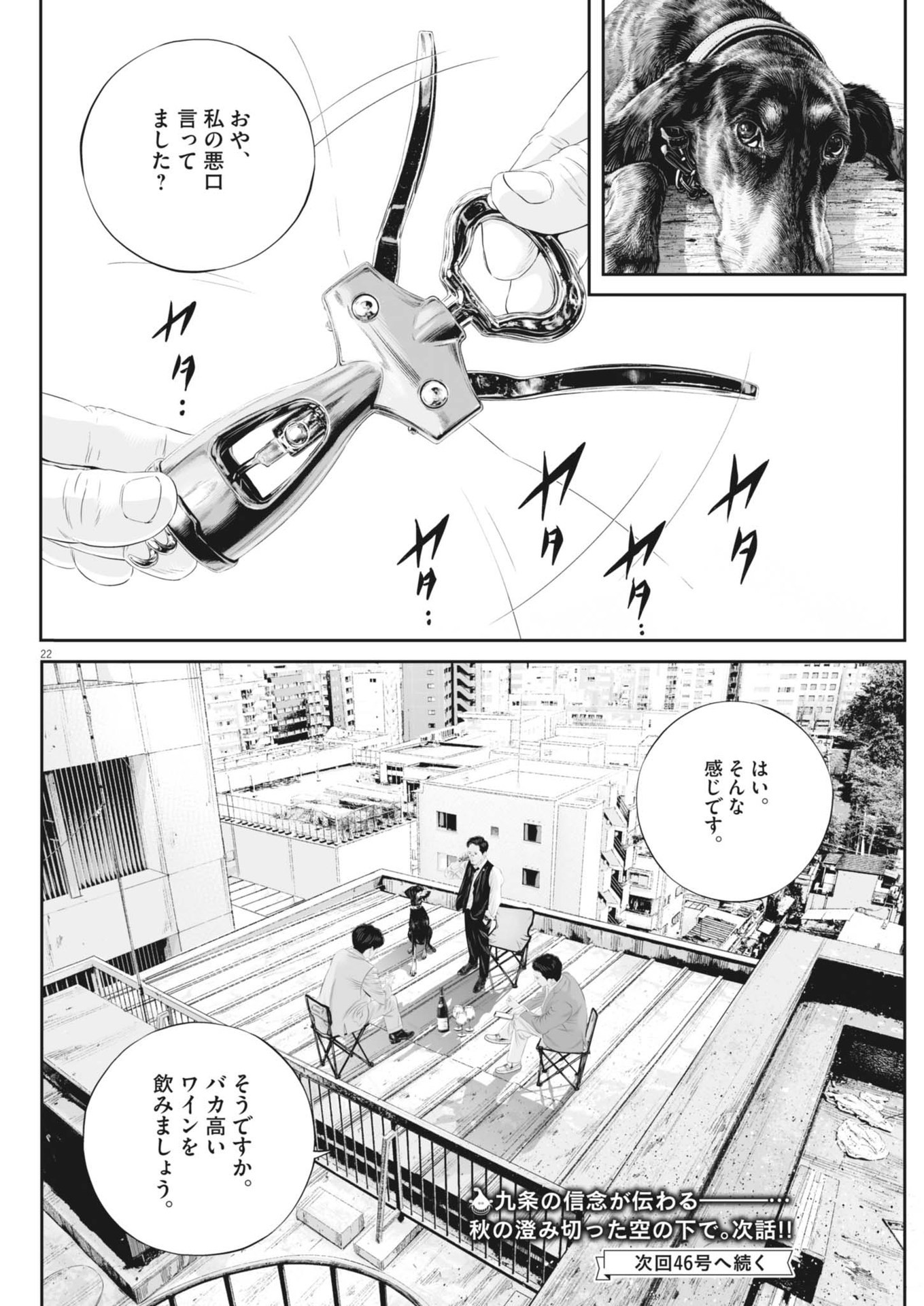 九条の大罪 第109話 - Page 22