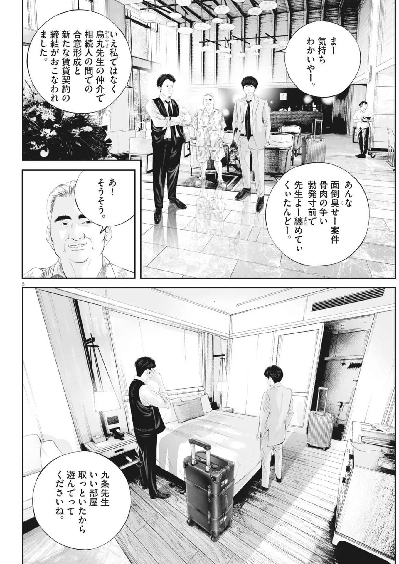 九条の大罪 第110話 - Page 5