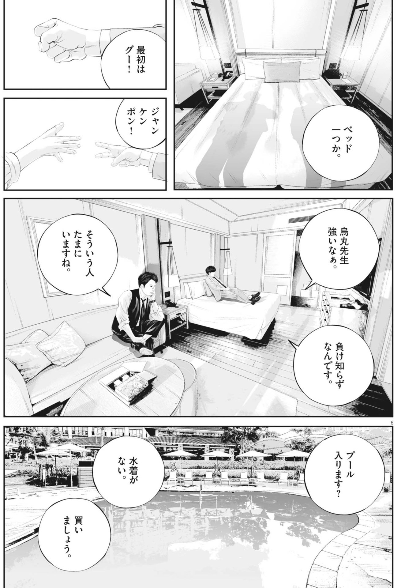 九条の大罪 第110話 - Page 6