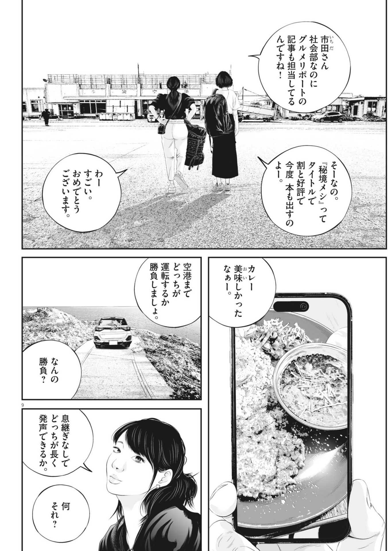 九条の大罪 第110話 - Page 9