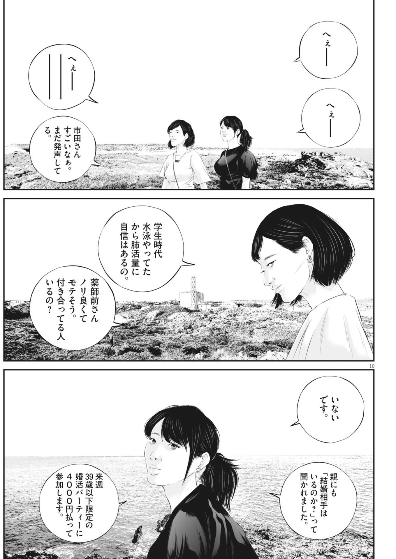 九条の大罪 第110話 - Page 10