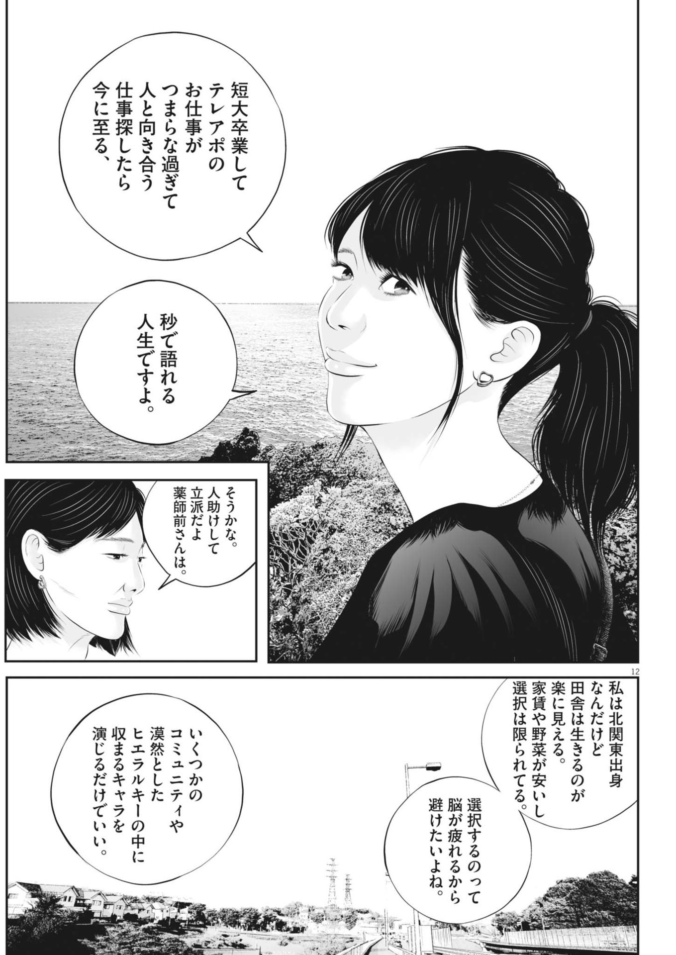 九条の大罪 第110話 - Page 12