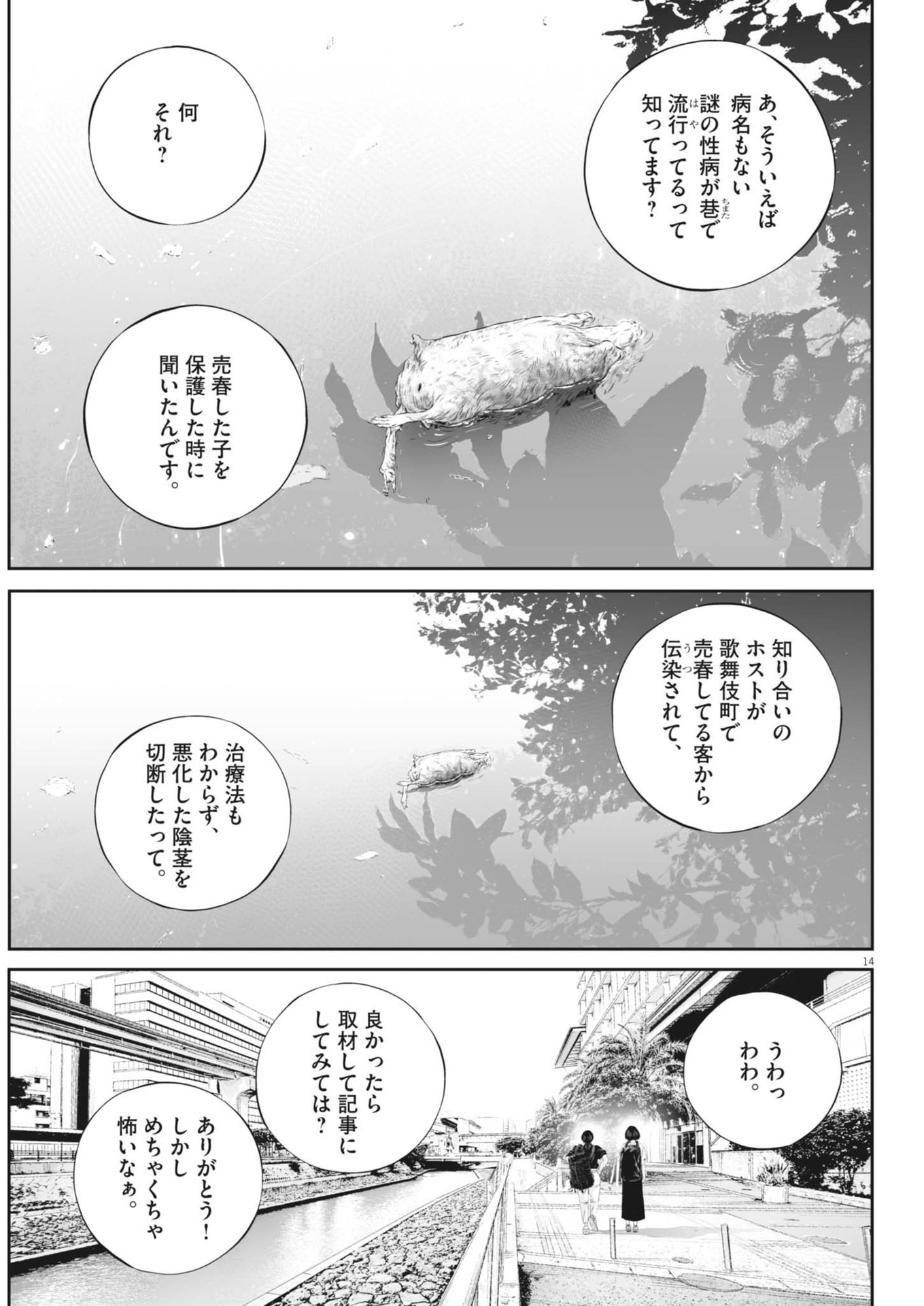 九条の大罪 第110話 - Page 14