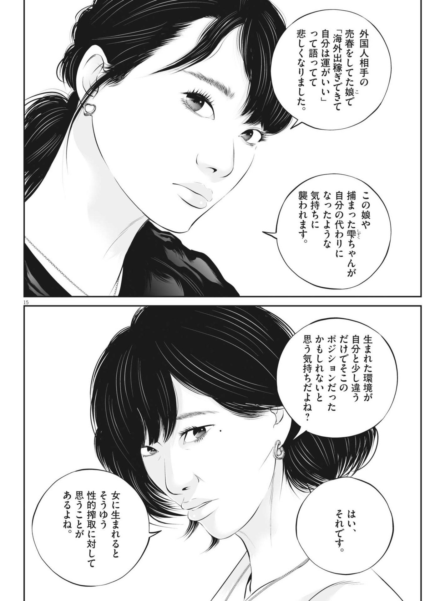 九条の大罪 第110話 - Page 15