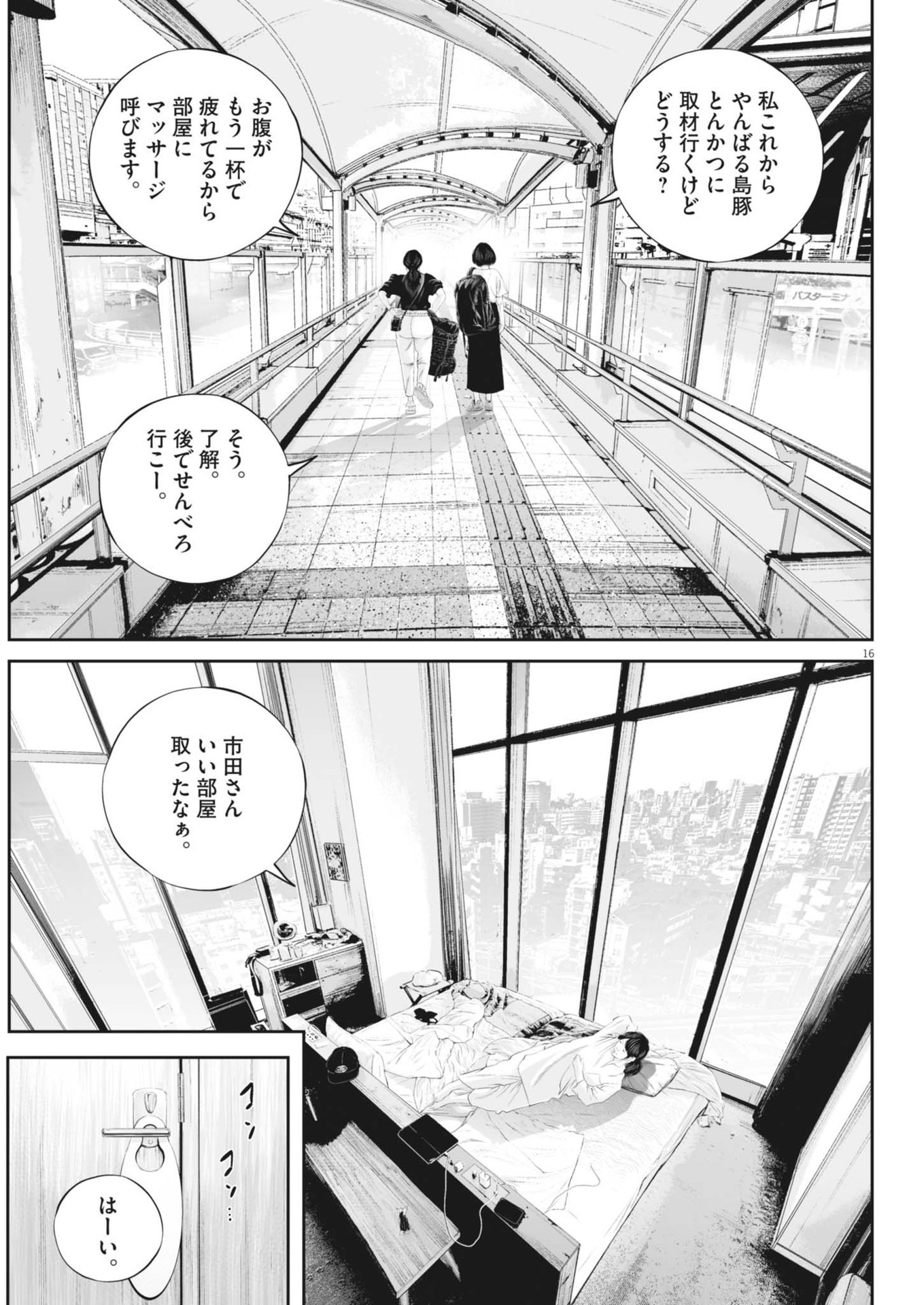 九条の大罪 第110話 - Page 16