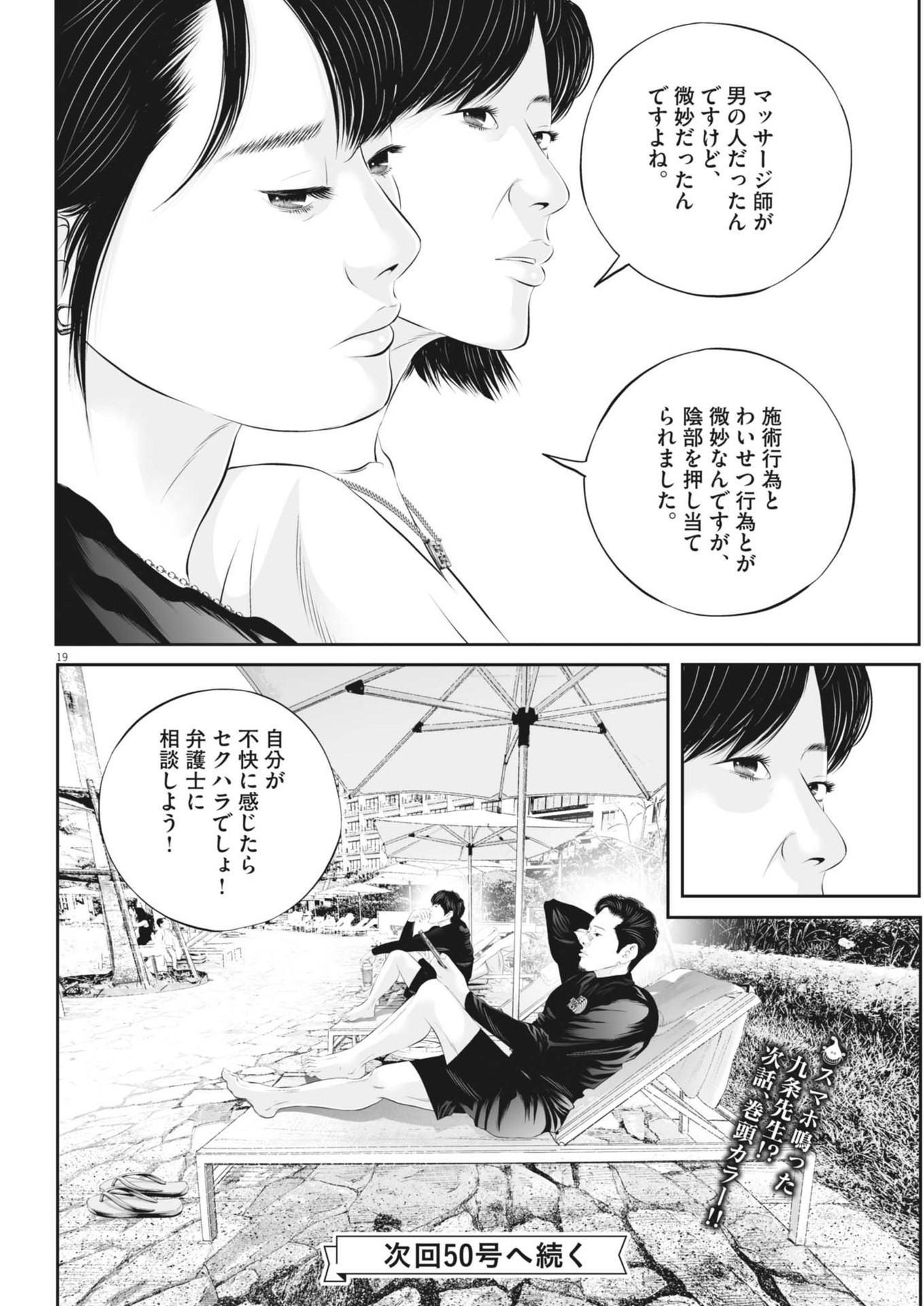 九条の大罪 第110話 - Page 19