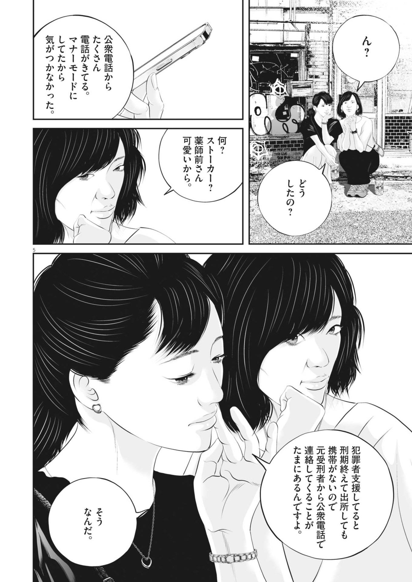 九条の大罪 第111話 - Page 6