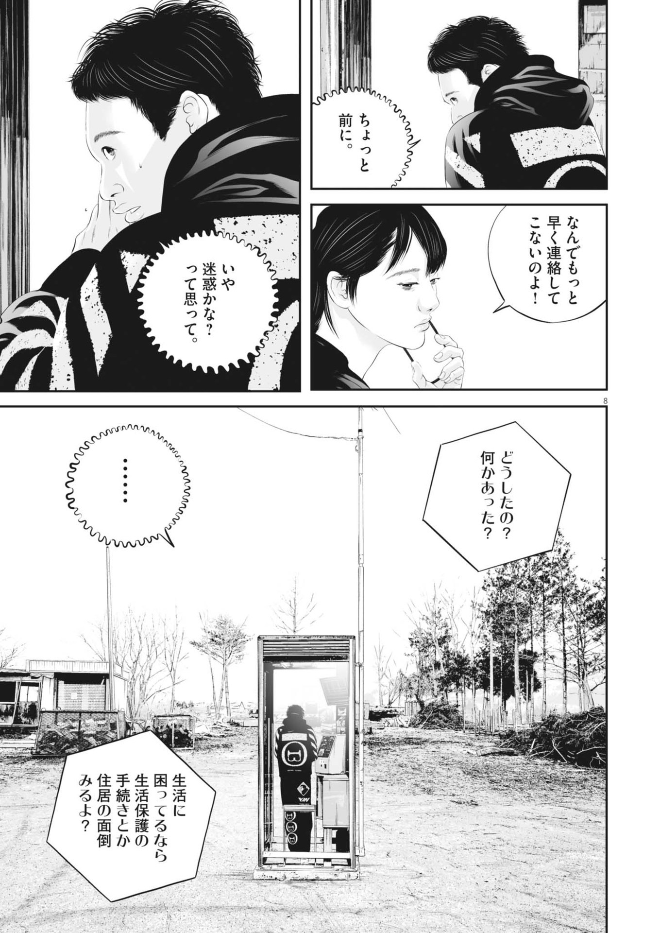 九条の大罪 第111話 - Page 9