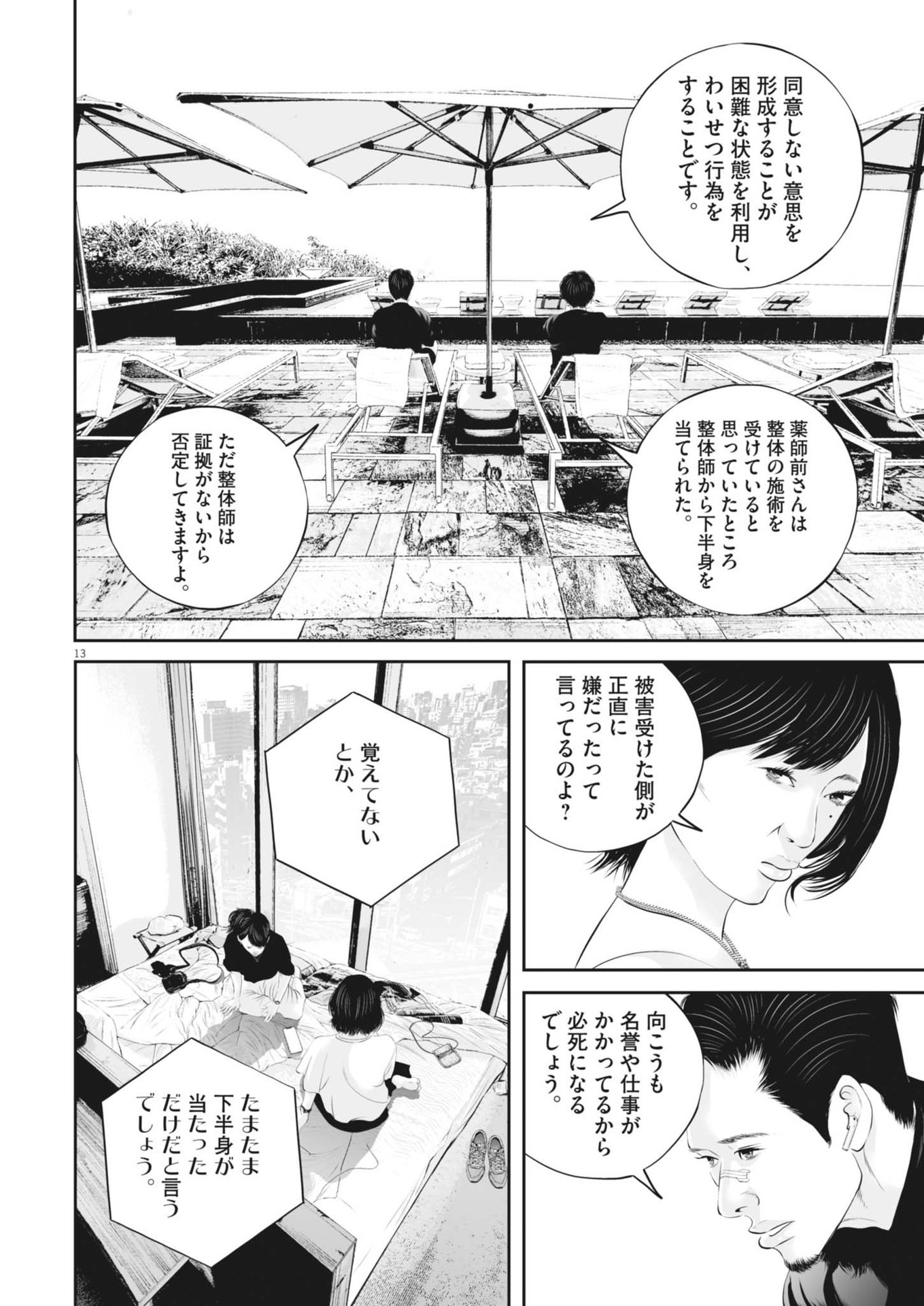 九条の大罪 第111話 - Page 14