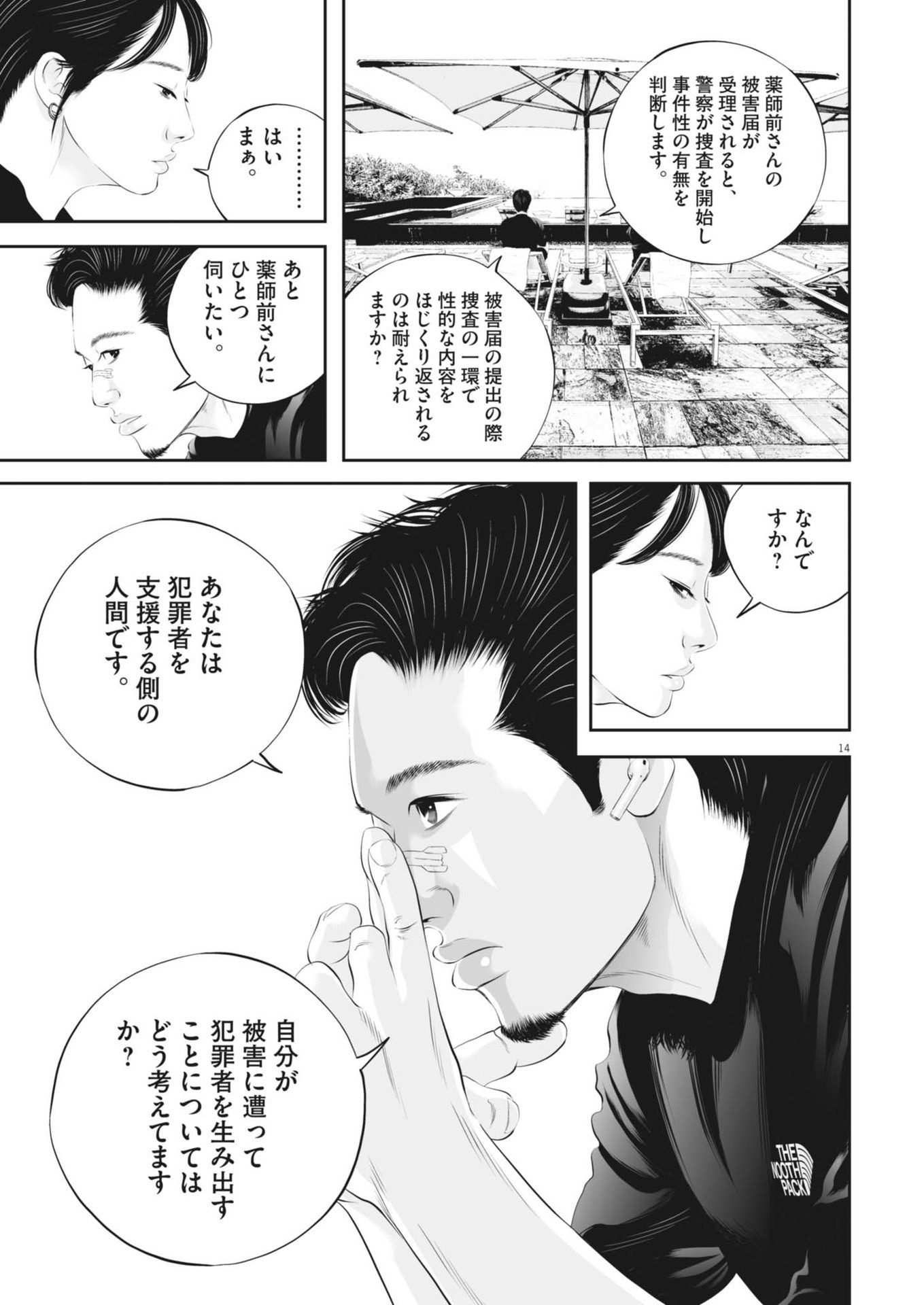 九条の大罪 第111話 - Page 15