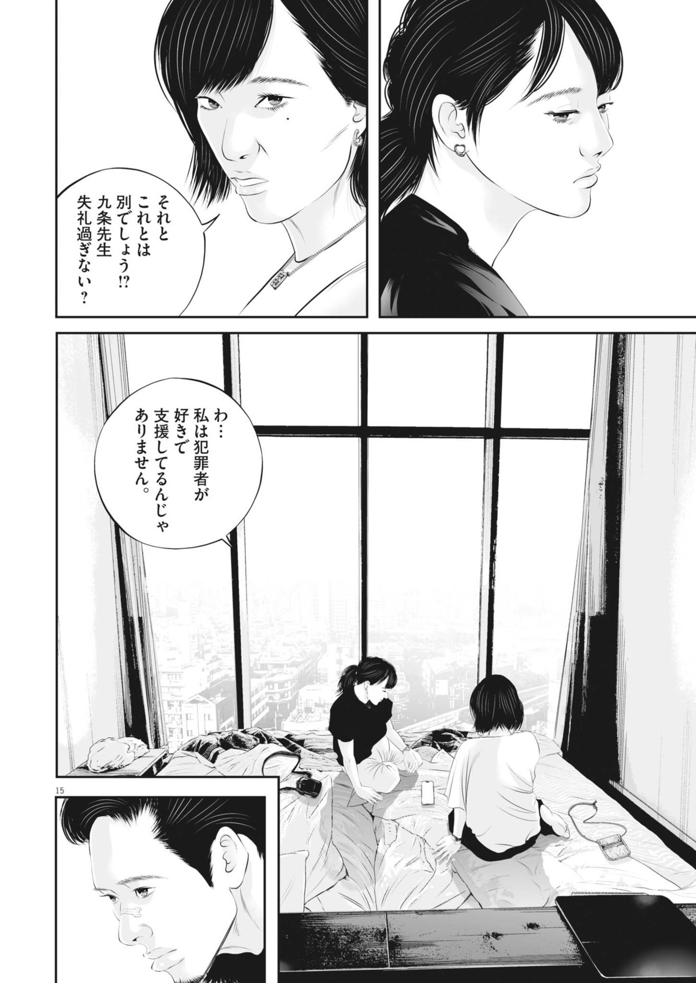 九条の大罪 第111話 - Page 16