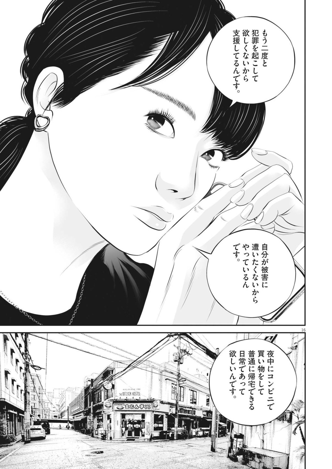 九条の大罪 第111話 - Page 17