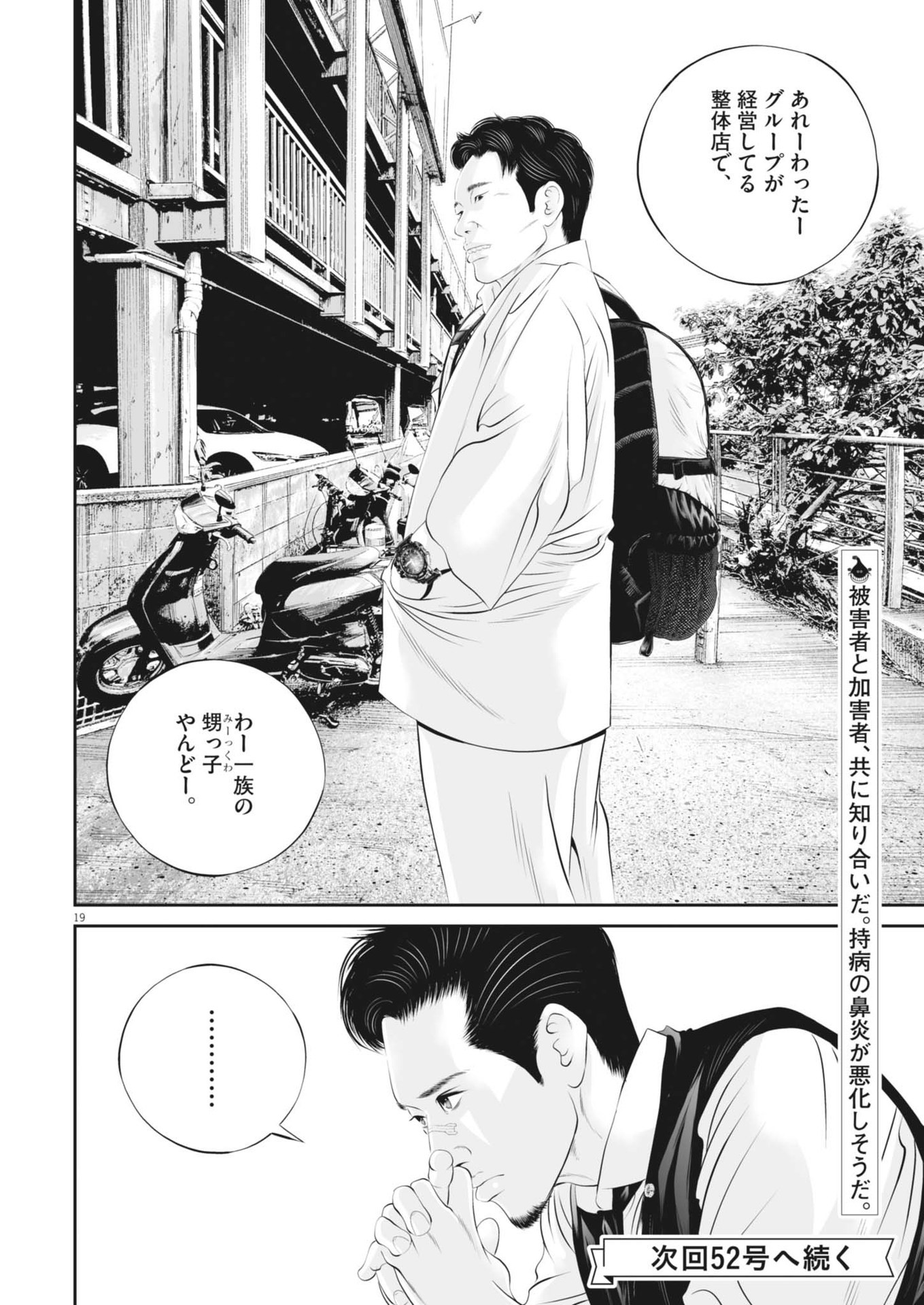 九条の大罪 第111話 - Page 20