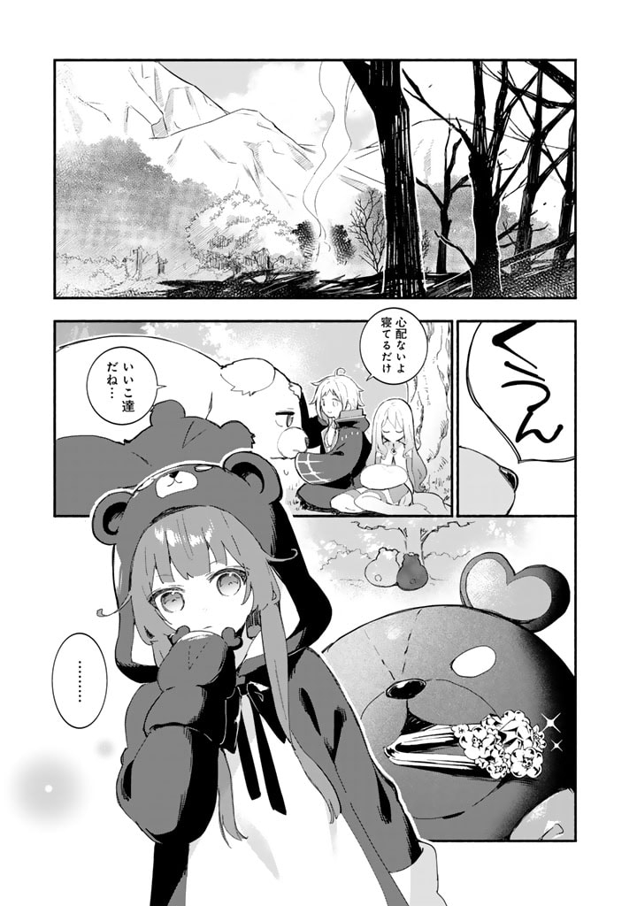 くまクマ熊ベアー外伝〜ユナのよりみち手帖〜 第19話 - Page 1