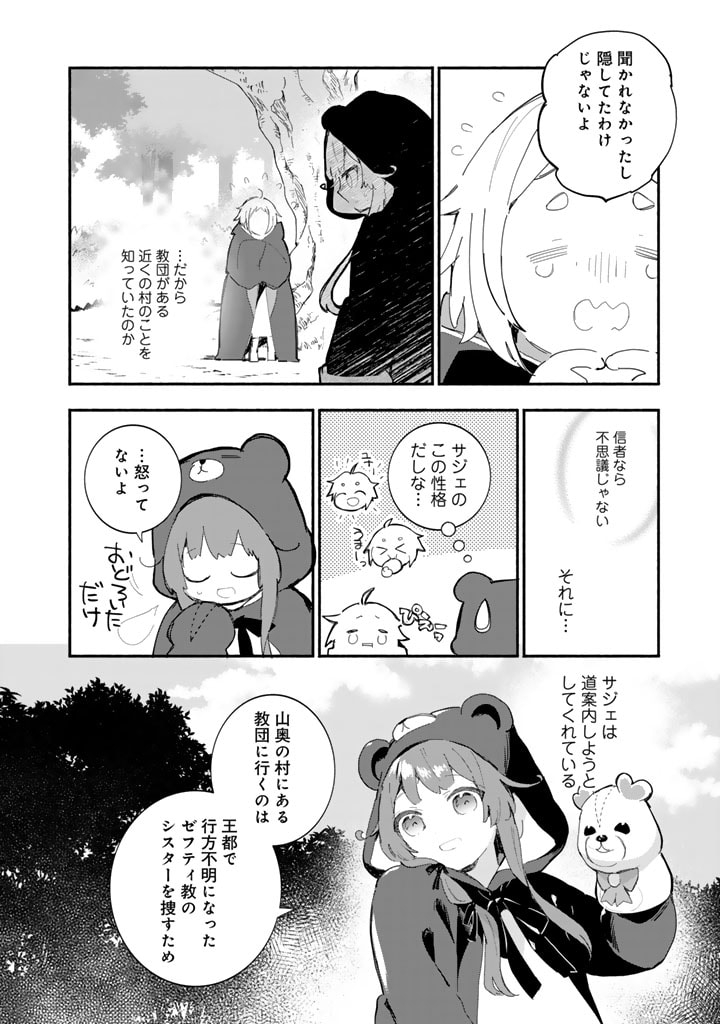 くまクマ熊ベアー外伝〜ユナのよりみち手帖〜 第19話 - Page 4