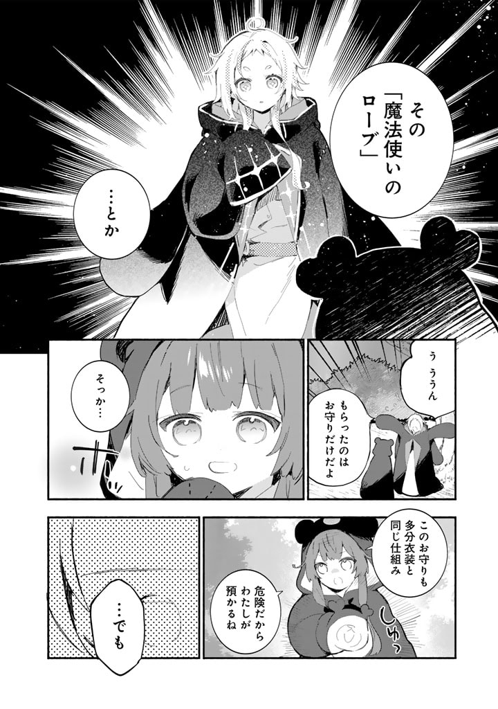 くまクマ熊ベアー外伝〜ユナのよりみち手帖〜 第19話 - Page 6