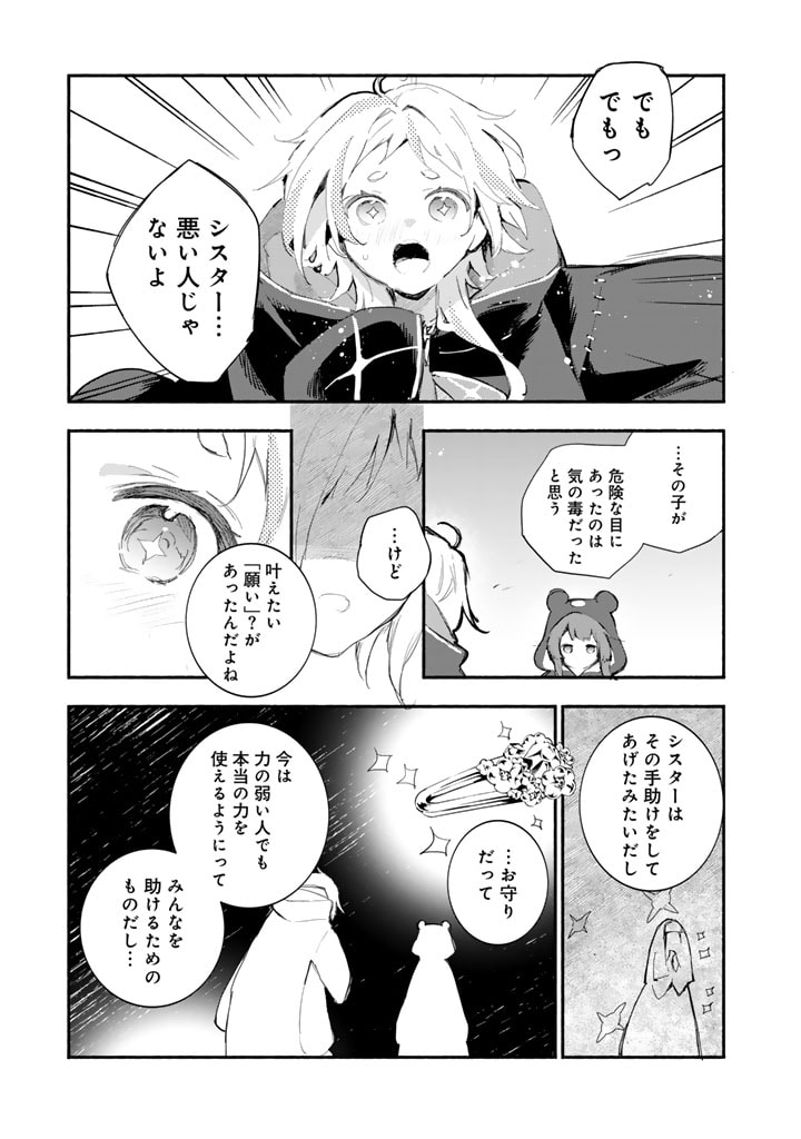 くまクマ熊ベアー外伝〜ユナのよりみち手帖〜 第19話 - Page 7