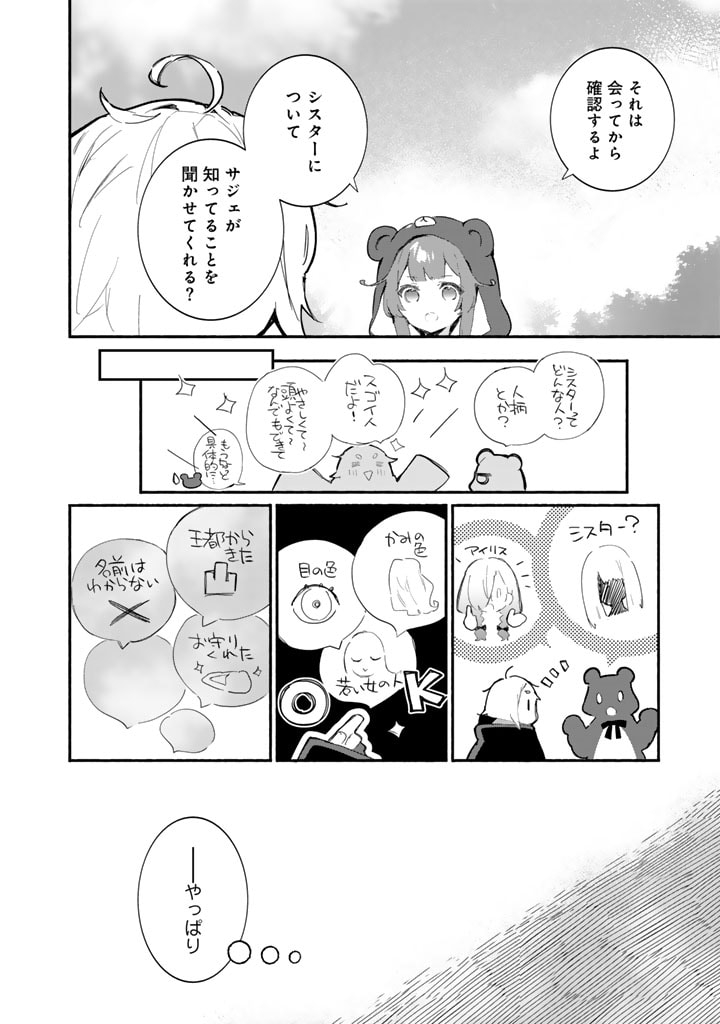 くまクマ熊ベアー外伝〜ユナのよりみち手帖〜 第19話 - Page 8