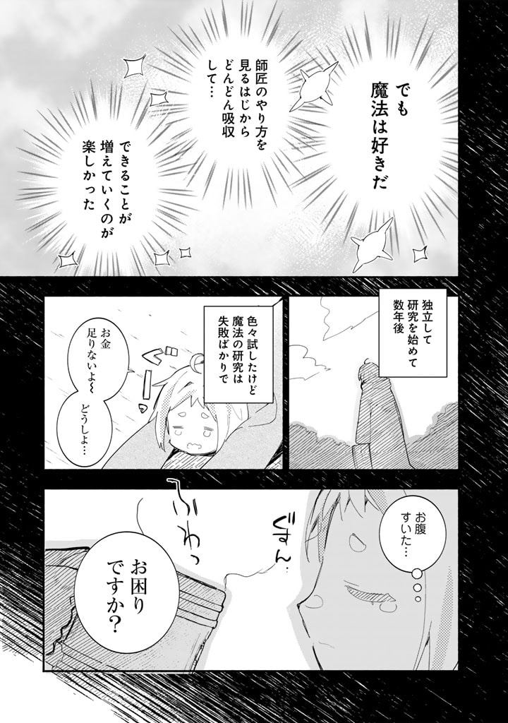 くまクマ熊ベアー外伝〜ユナのよりみち手帖〜 第19話 - Page 11