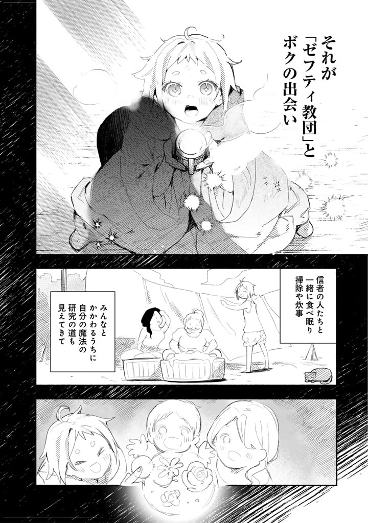 くまクマ熊ベアー外伝〜ユナのよりみち手帖〜 第19話 - Page 12