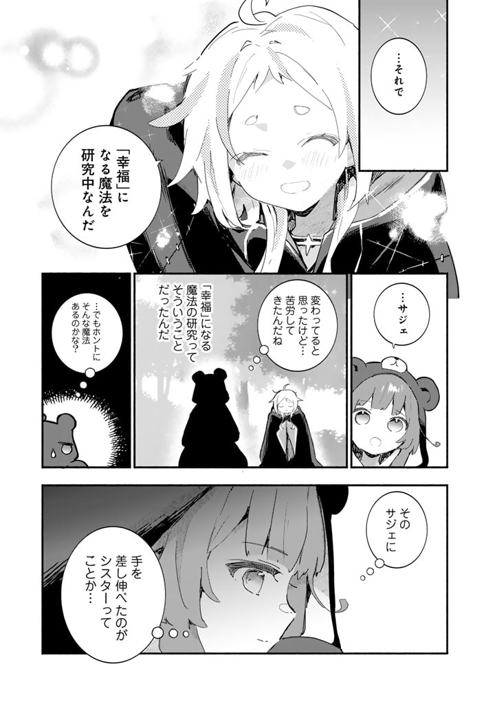 くまクマ熊ベアー外伝〜ユナのよりみち手帖〜 第19話 - Page 13