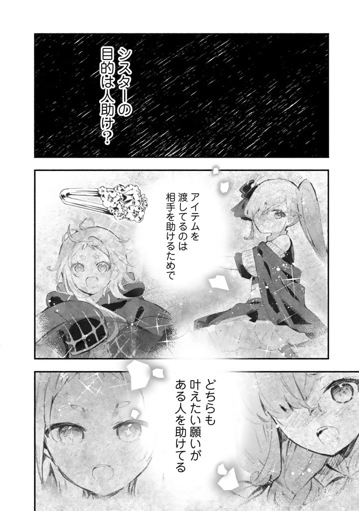 くまクマ熊ベアー外伝〜ユナのよりみち手帖〜 第19話 - Page 14