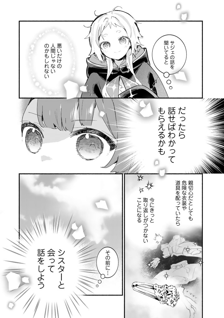 くまクマ熊ベアー外伝〜ユナのよりみち手帖〜 第19話 - Page 15