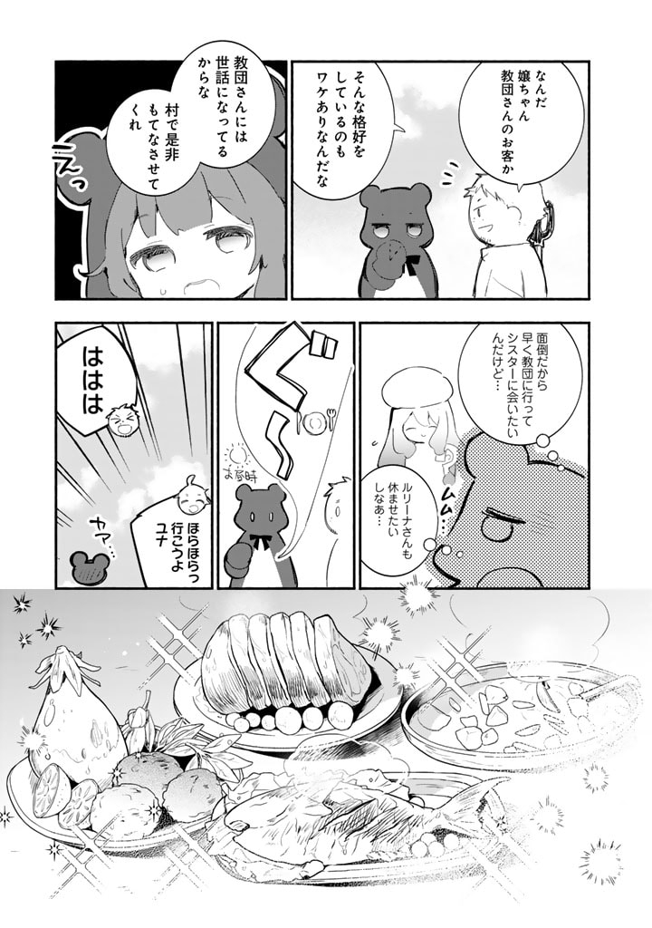 くまクマ熊ベアー外伝〜ユナのよりみち手帖〜 第19話 - Page 19