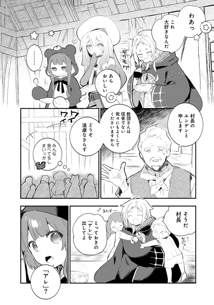 くまクマ熊ベアー外伝〜ユナのよりみち手帖〜 第19話 - Page 20