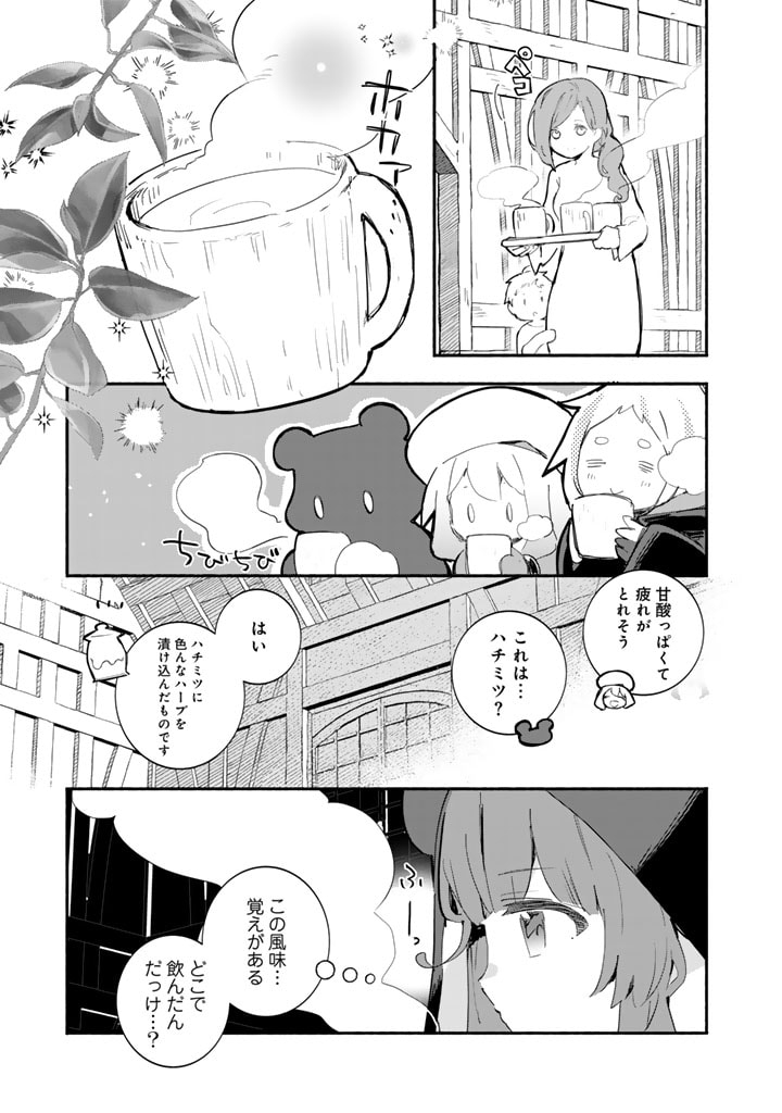 くまクマ熊ベアー外伝〜ユナのよりみち手帖〜 第19話 - Page 21