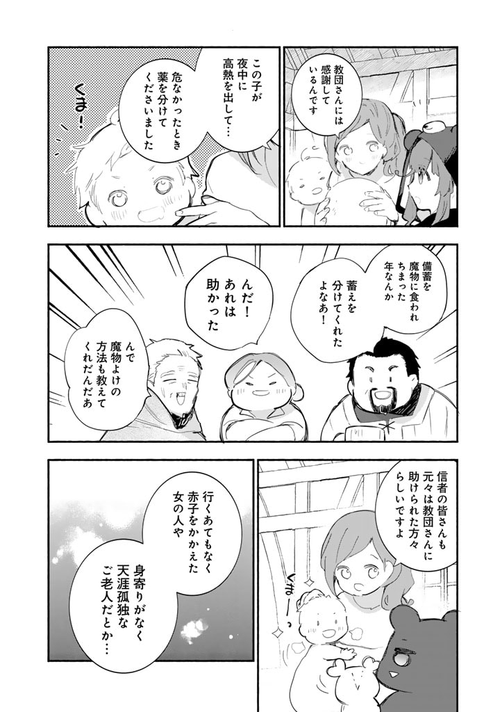 くまクマ熊ベアー外伝〜ユナのよりみち手帖〜 第19話 - Page 22