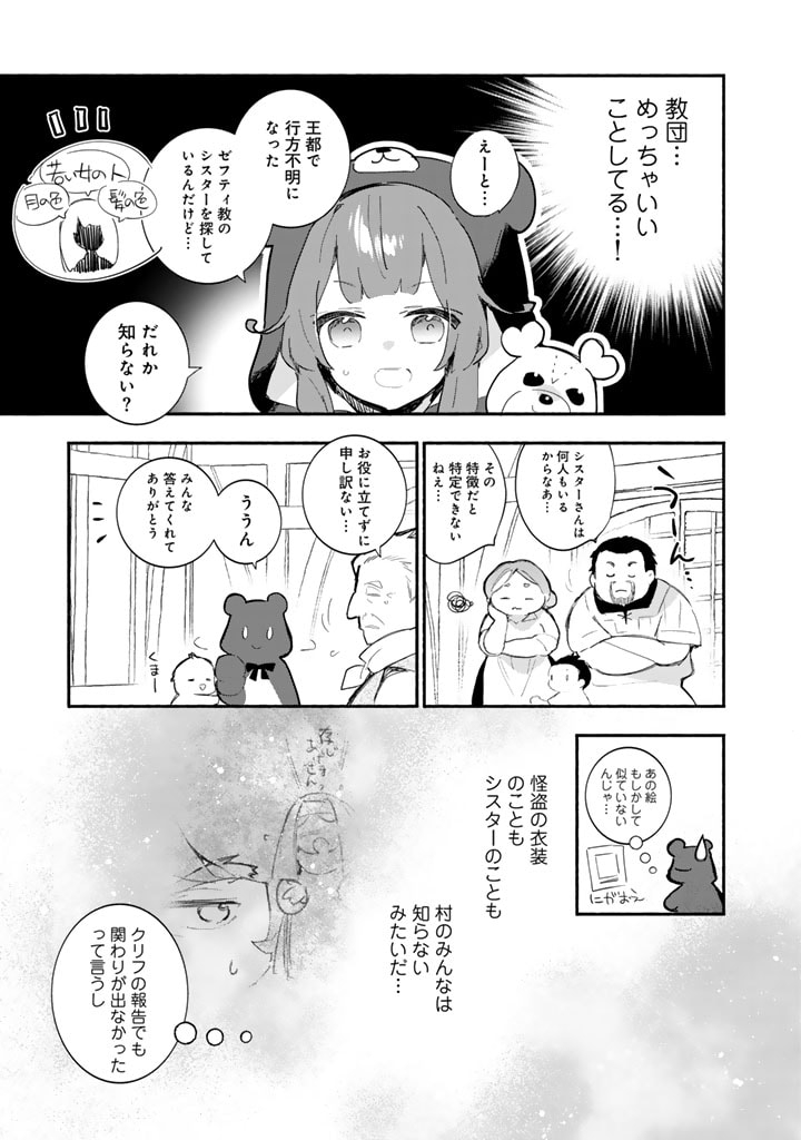 くまクマ熊ベアー外伝〜ユナのよりみち手帖〜 第19話 - Page 23