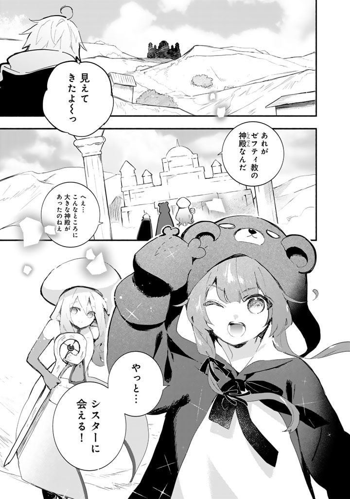 くまクマ熊ベアー外伝〜ユナのよりみち手帖〜 第20話 - Page 1