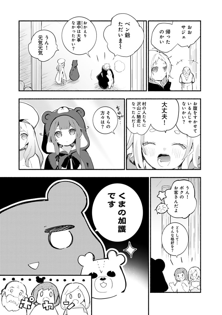 くまクマ熊ベアー外伝〜ユナのよりみち手帖〜 第20話 - Page 3