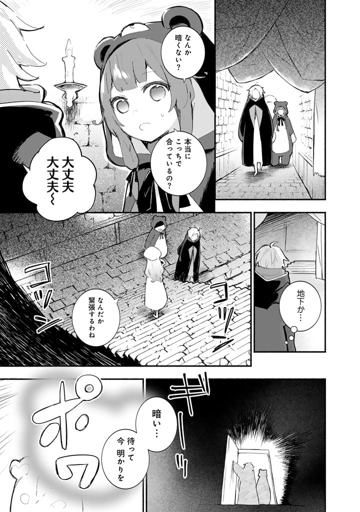 くまクマ熊ベアー外伝〜ユナのよりみち手帖〜 第20話 - Page 5