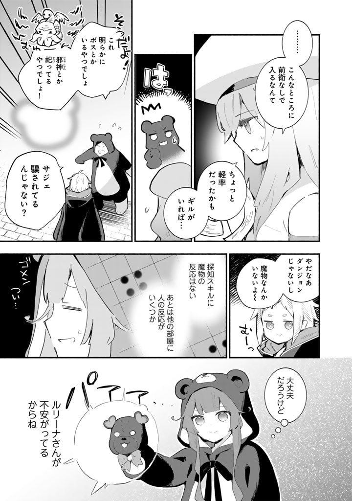 くまクマ熊ベアー外伝〜ユナのよりみち手帖〜 第20話 - Page 7