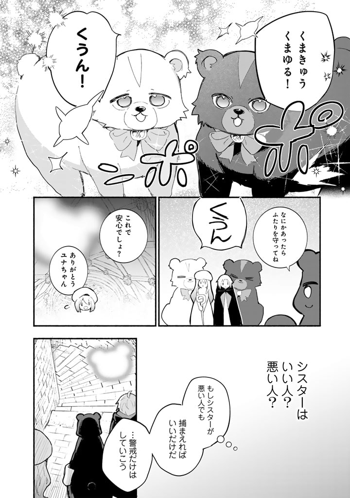 くまクマ熊ベアー外伝〜ユナのよりみち手帖〜 第20話 - Page 8