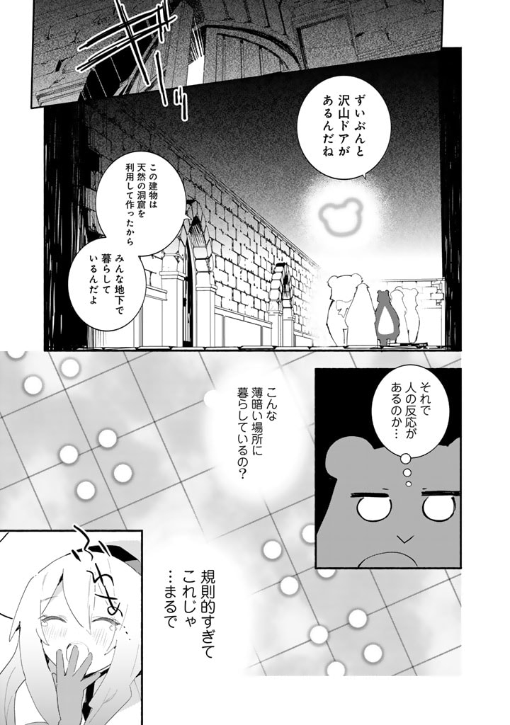 くまクマ熊ベアー外伝〜ユナのよりみち手帖〜 第20話 - Page 9